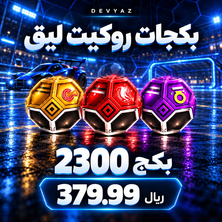 2300 بكج روكيت ليق