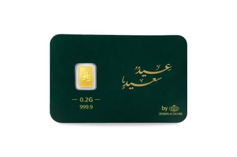 #عيدك_ذهب سبيكة ذهب 0.2 جرام بعبارة تهنئة بالعيد