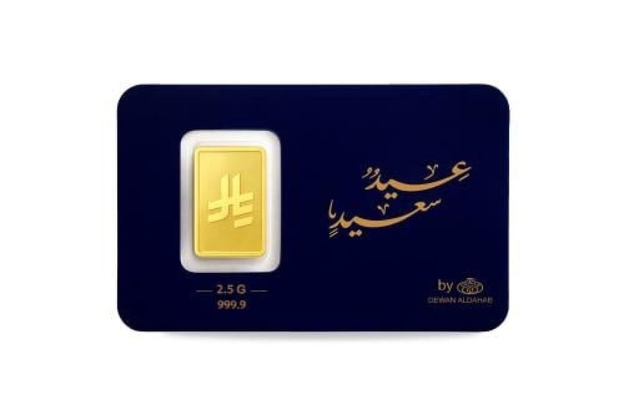 #عيدك_ذهب سبيكة ذهب 2.5 جرام بعبارة تهنئة بالعيد