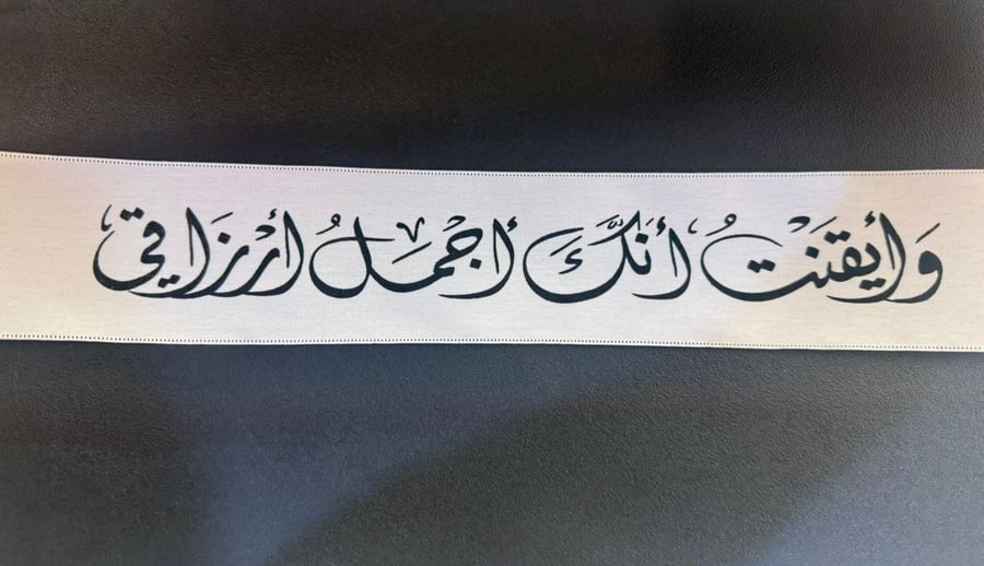 أشرطة الإهداء الراقية- عبارات مختلفة