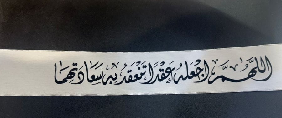 أشرطة الإهداء الراقية- عبارات مختلفة