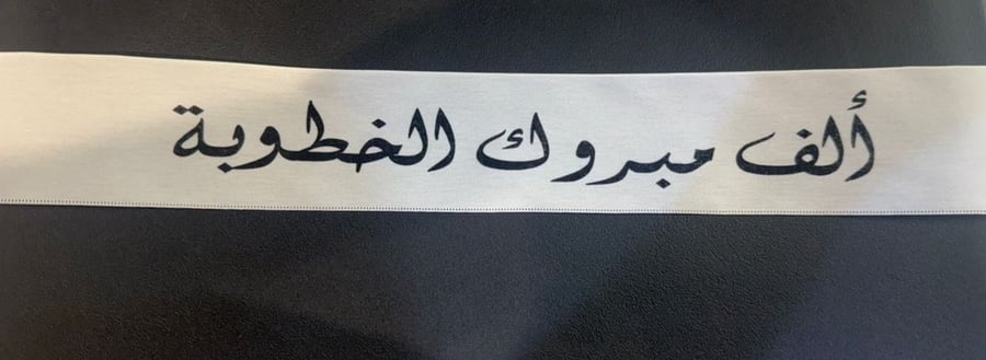 أشرطة الإهداء الراقية- عبارات مختلفة
