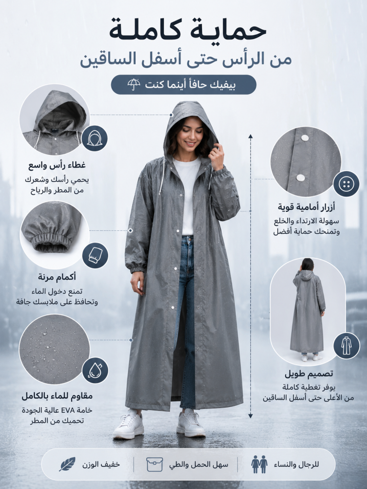 معطف المطر الطويل المقاوم للماء