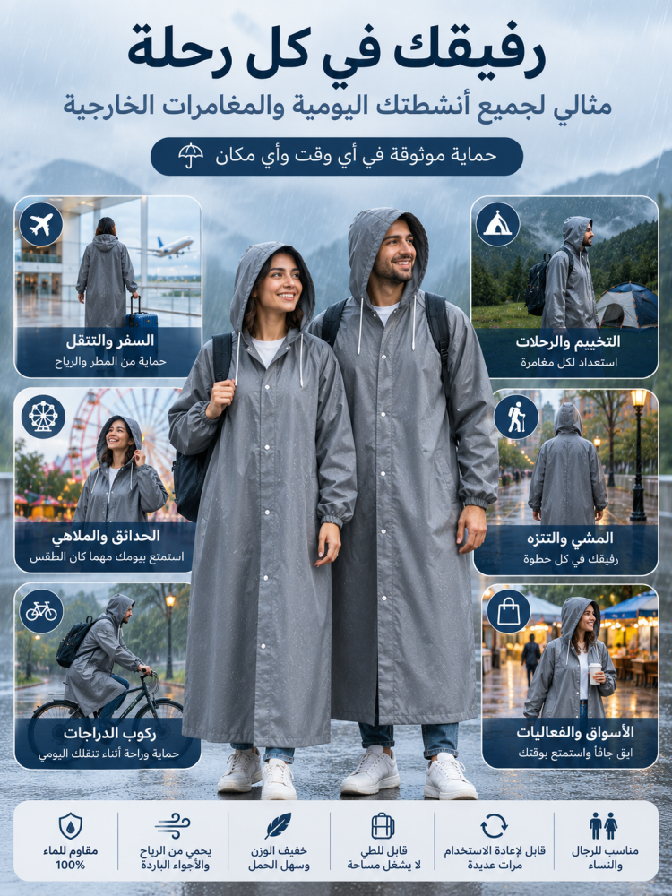 معطف المطر الطويل المقاوم للماء