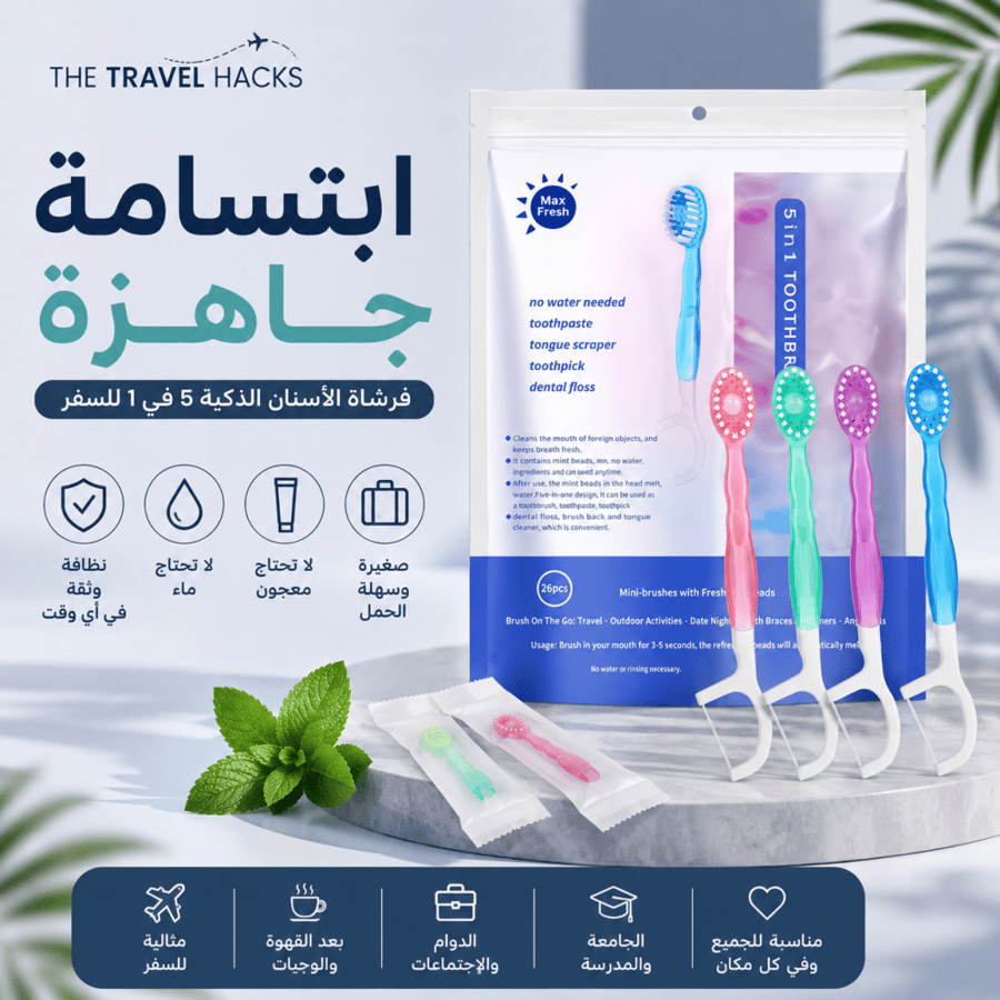 فرشاة الأسنان  5 في 1