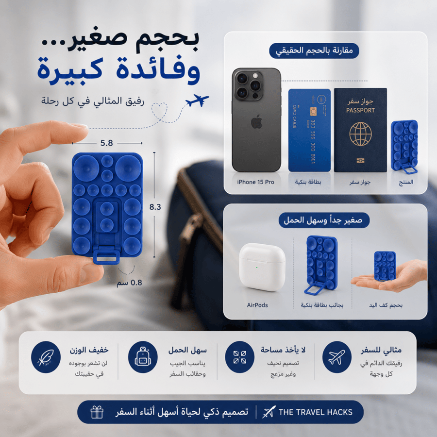 مثبت الجوال اثناء السفر