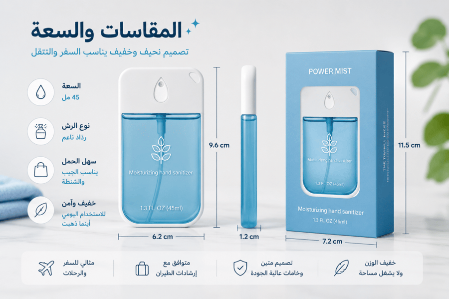 بخاخ انتعاش اليدين للسفر