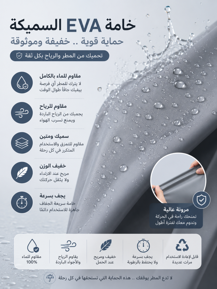 معطف المطر الطويل المقاوم للماء
