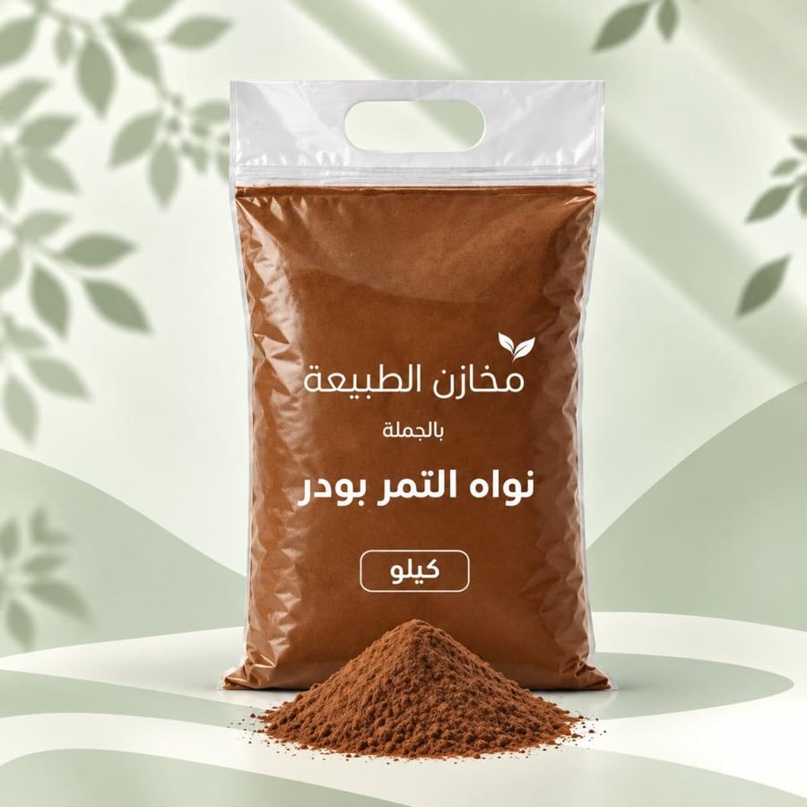 كيلو نواه التمر