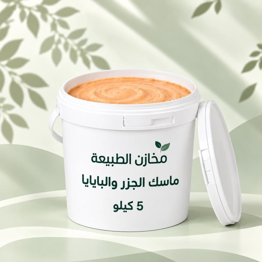 ماسك الجزر والبابايا