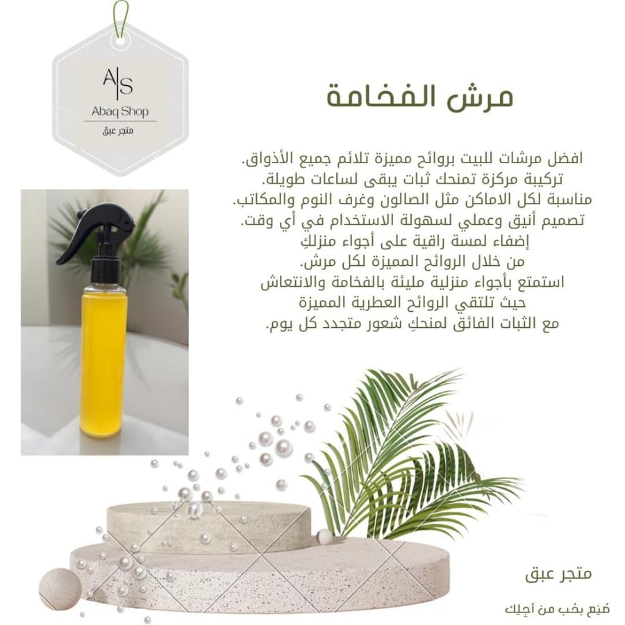 مرش الفخامة