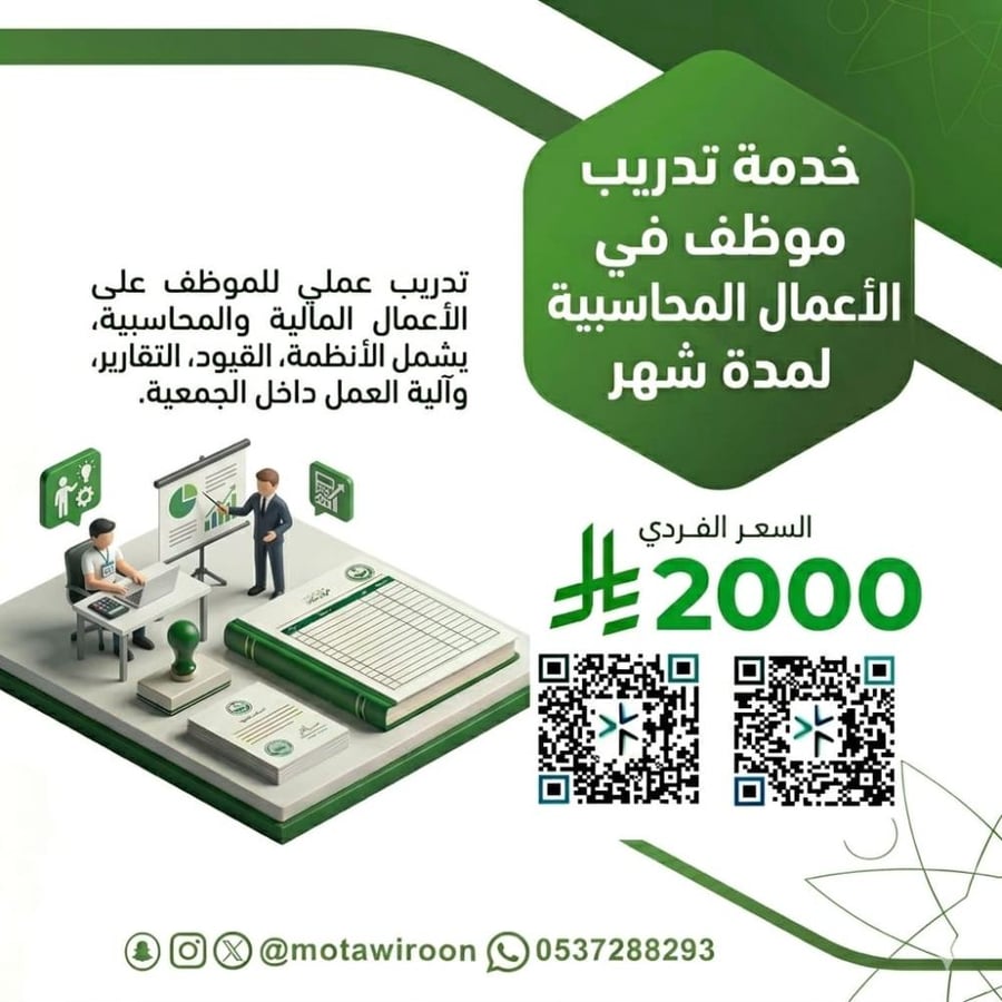 تدريب الموظف لمدة شهر
