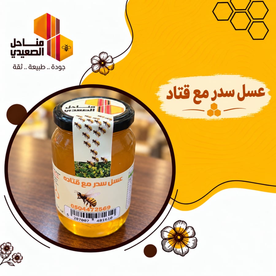 عسل السدر مع القتاد