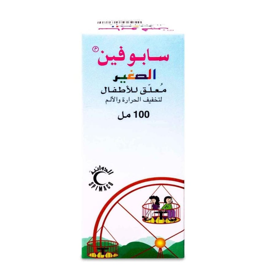 سابوفين – الصغير شراب 100 مل