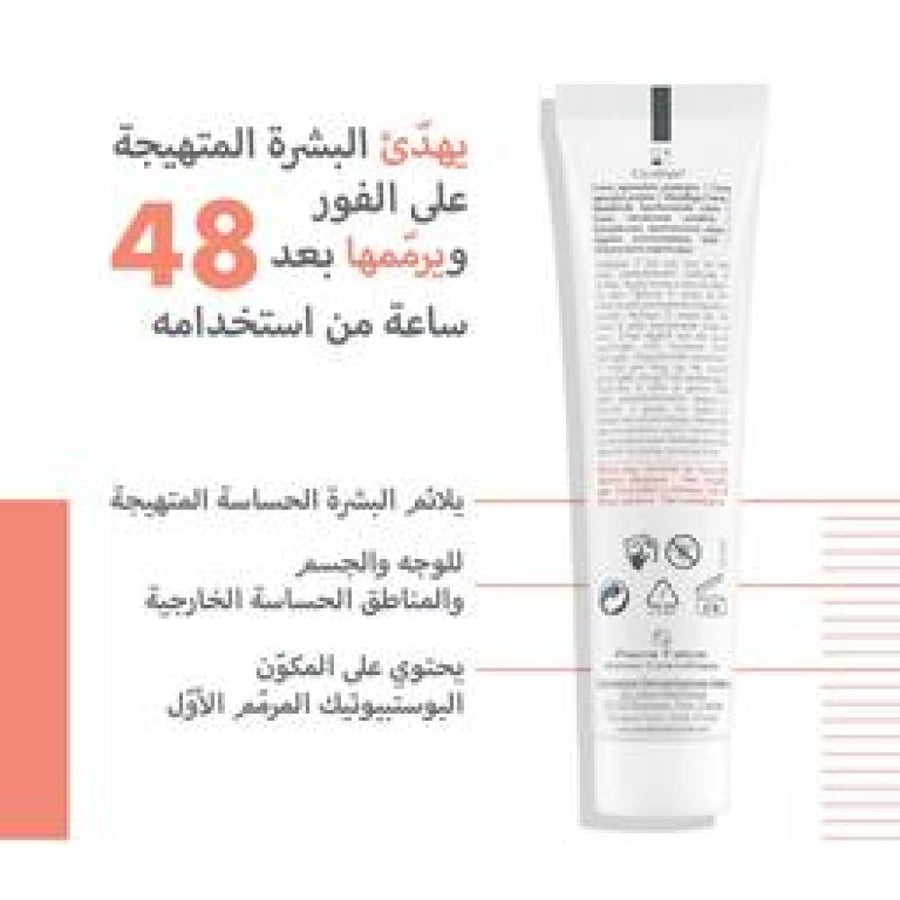 افين سيكالفيت بلس كريم مرطب ومجدد لخلايا البشرة 40 مل