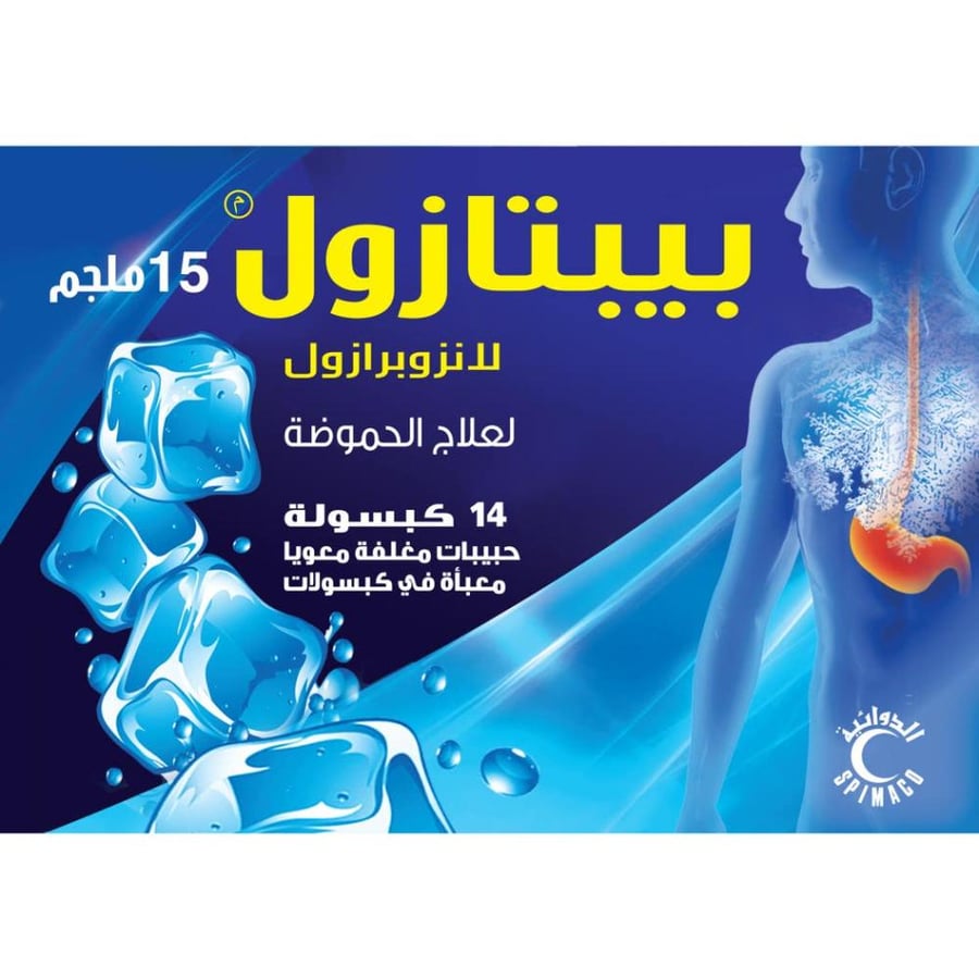بيبتازول 15 مجم 14 كبسوله