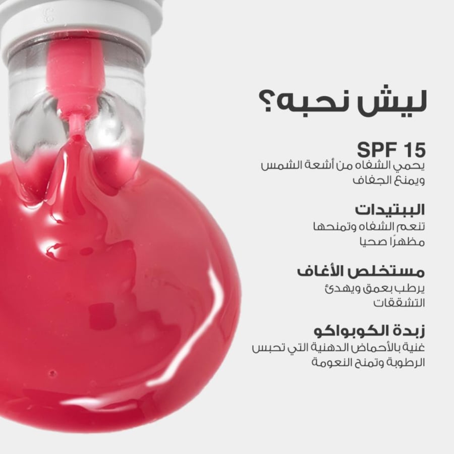 لوكا مرطب الشفاه المغذي بينك سنداي 4