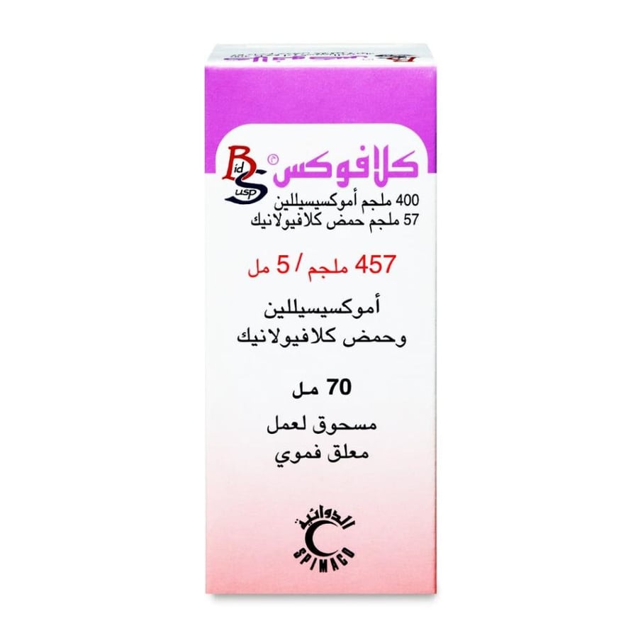 كلافوكس 457 مجم معلق 70 مل
