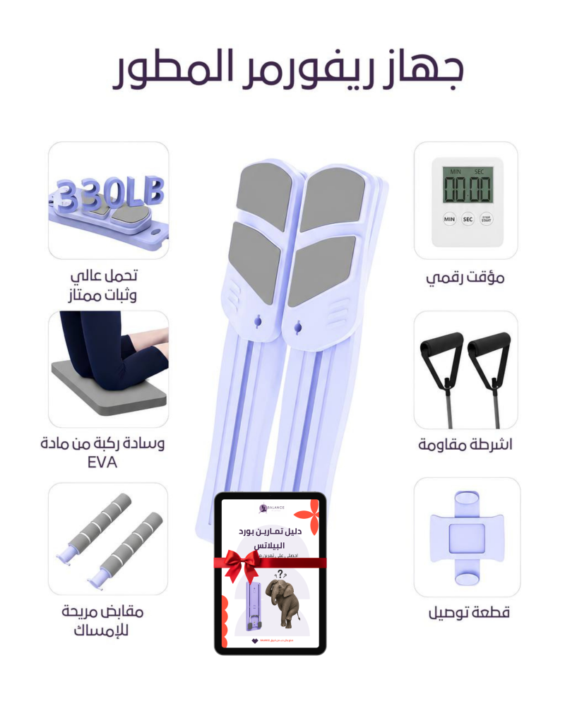 لوح البيلاتيس المنفصل المطور