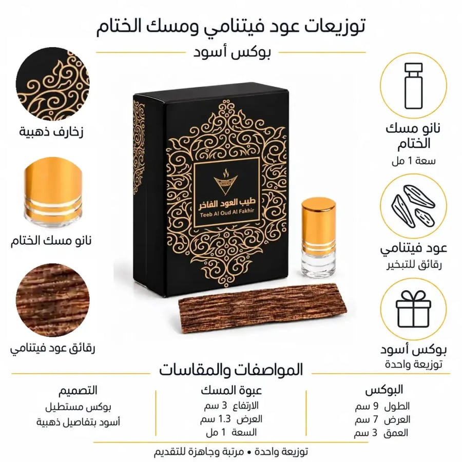 توزيعات-بوكس-أسود-عود-فيتنامي-ومسك-الختام-طيب-العود-الفاخر-معلومات