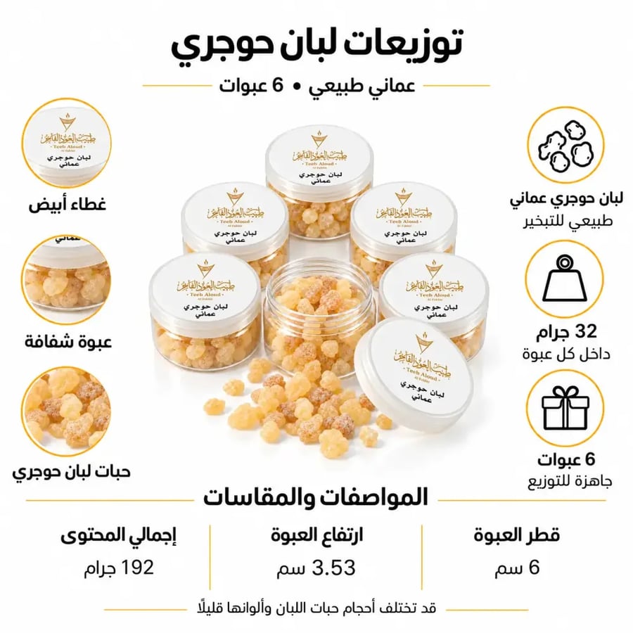 تفاصيل توزيعات لبان حوجري عماني 6 عبوات