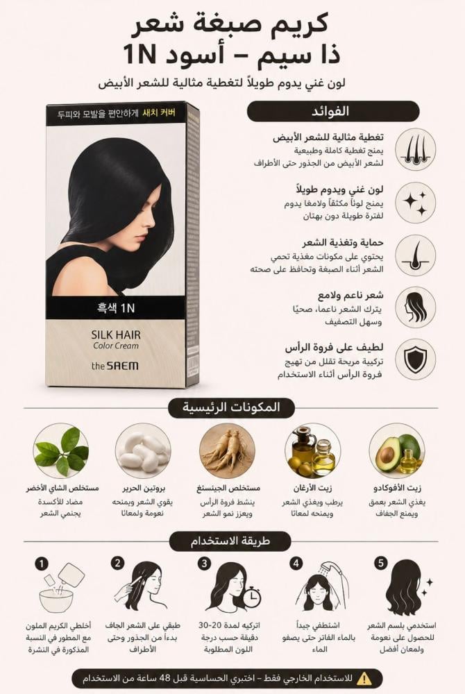 كريم صبغة الشعر اسود 60 جم + 60 جم 1N