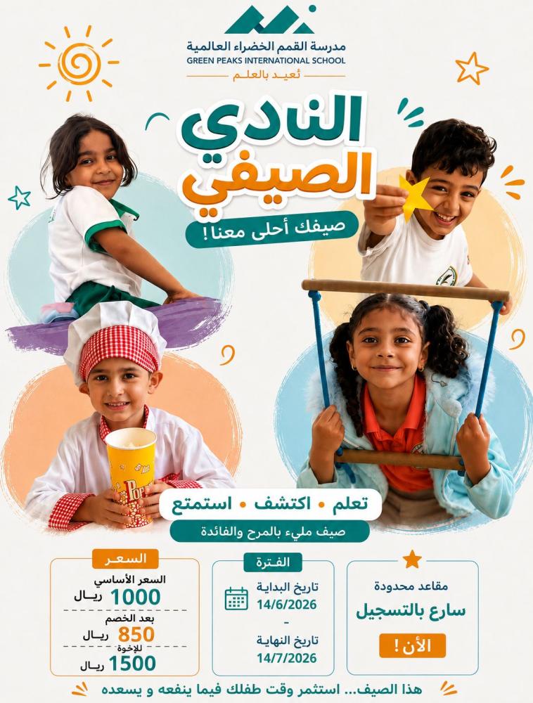 نادي غراس الصيفي (يومي)