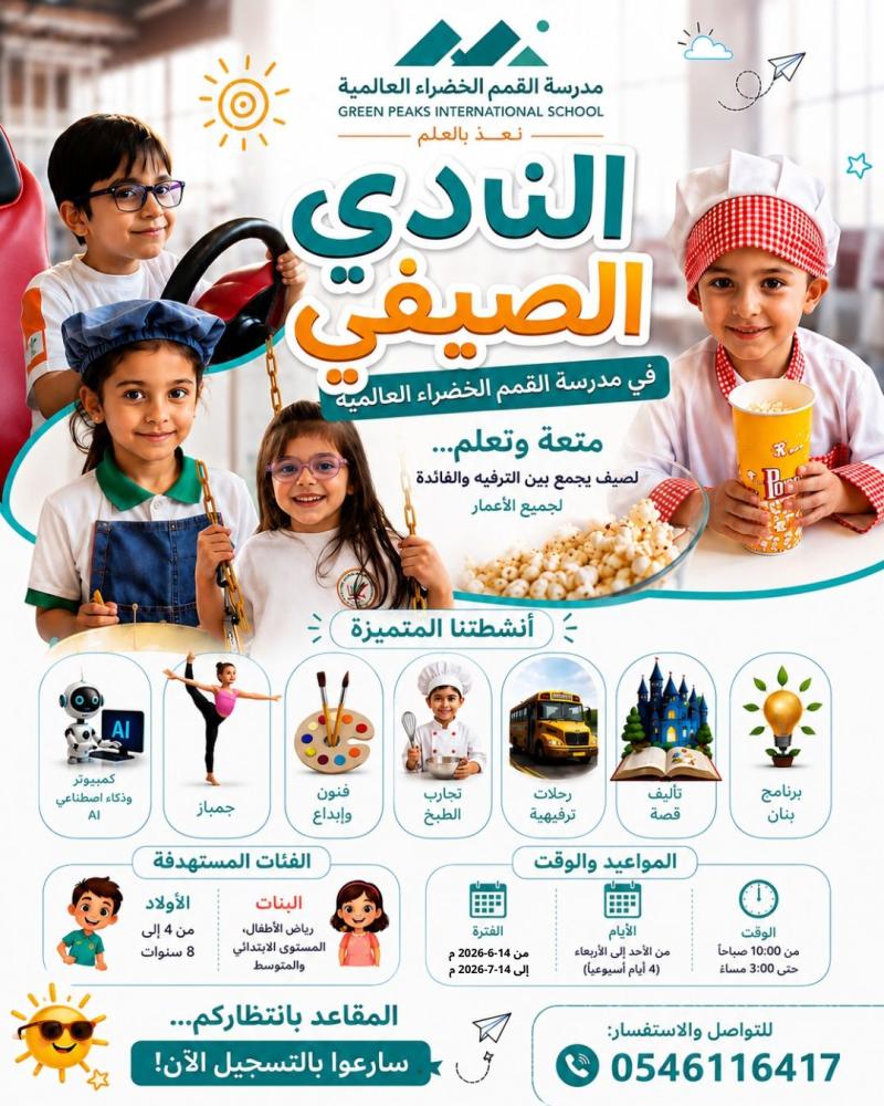 نادي غراس الصيفي (اسبوعي)