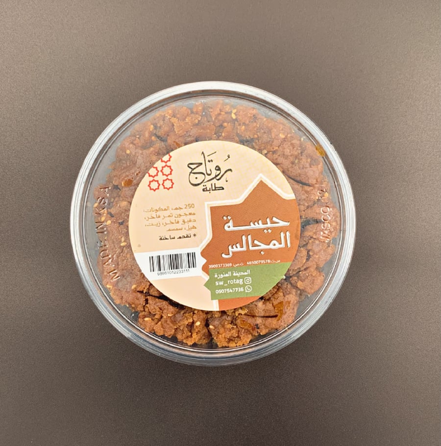 Haysa Al-Majalis 250 grams