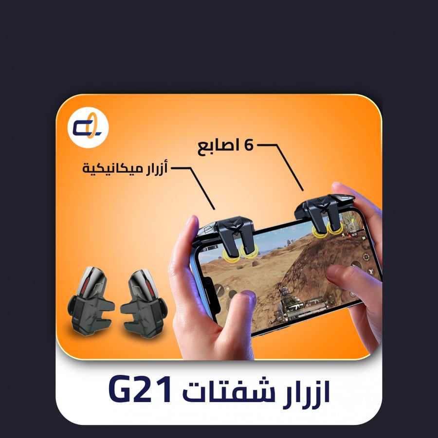 أزرار ببجي - G21