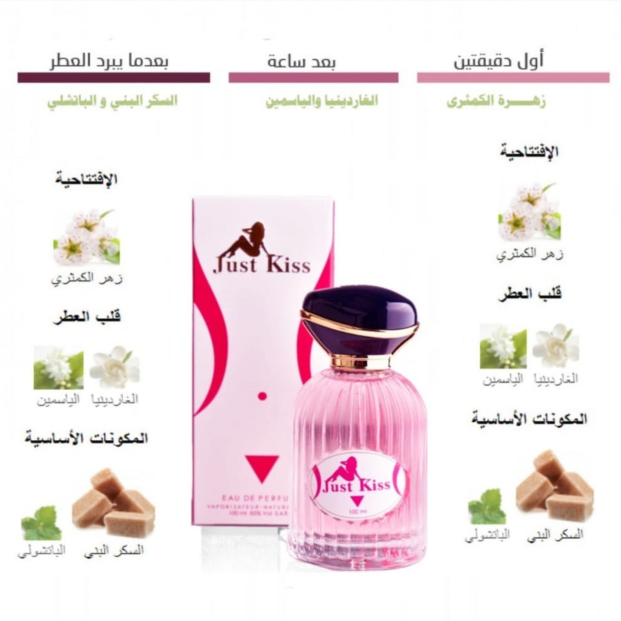 عطر just kiss او دي بارفيوم - 100مل