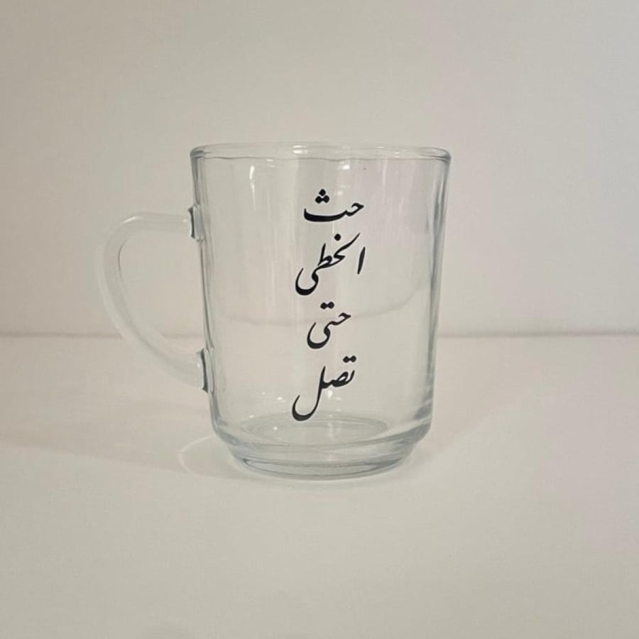 كوب حث الخطى حتى تصل