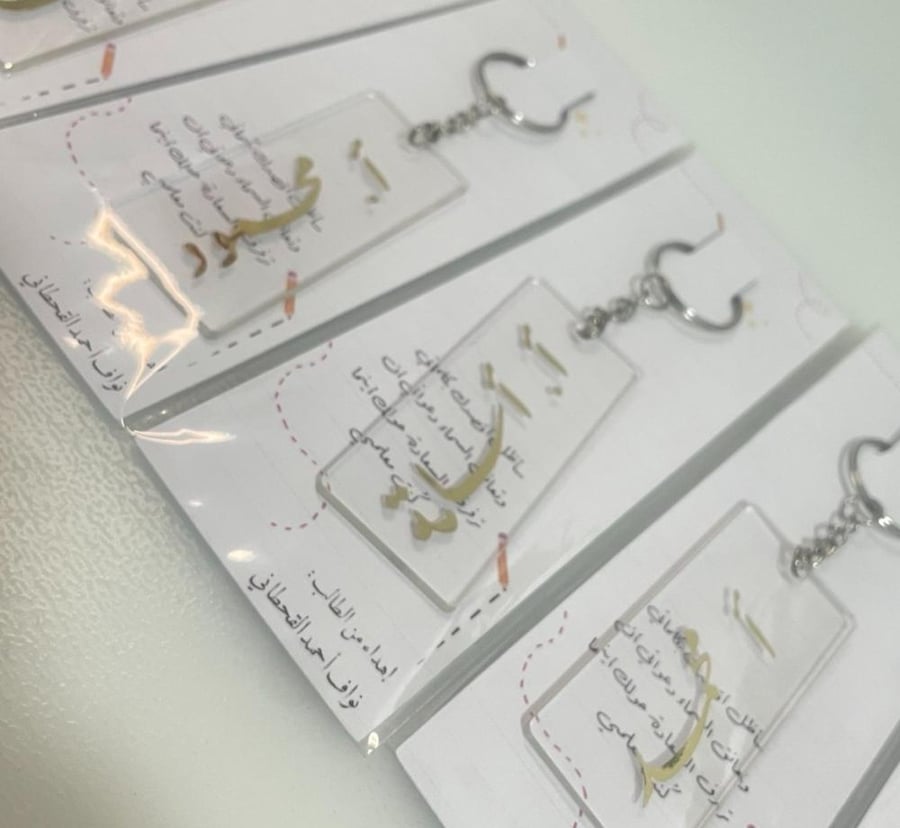 ميدالية باسم المعلم مع بطاقة إهداء من الطالب