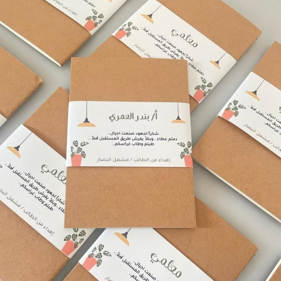 دفتر نوت بني – هدية يوم المعلم