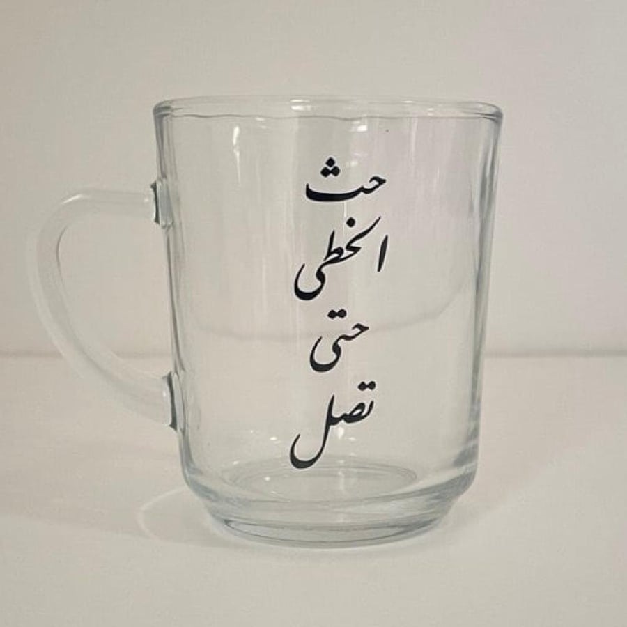 كوب حث الخطى حتى تصل