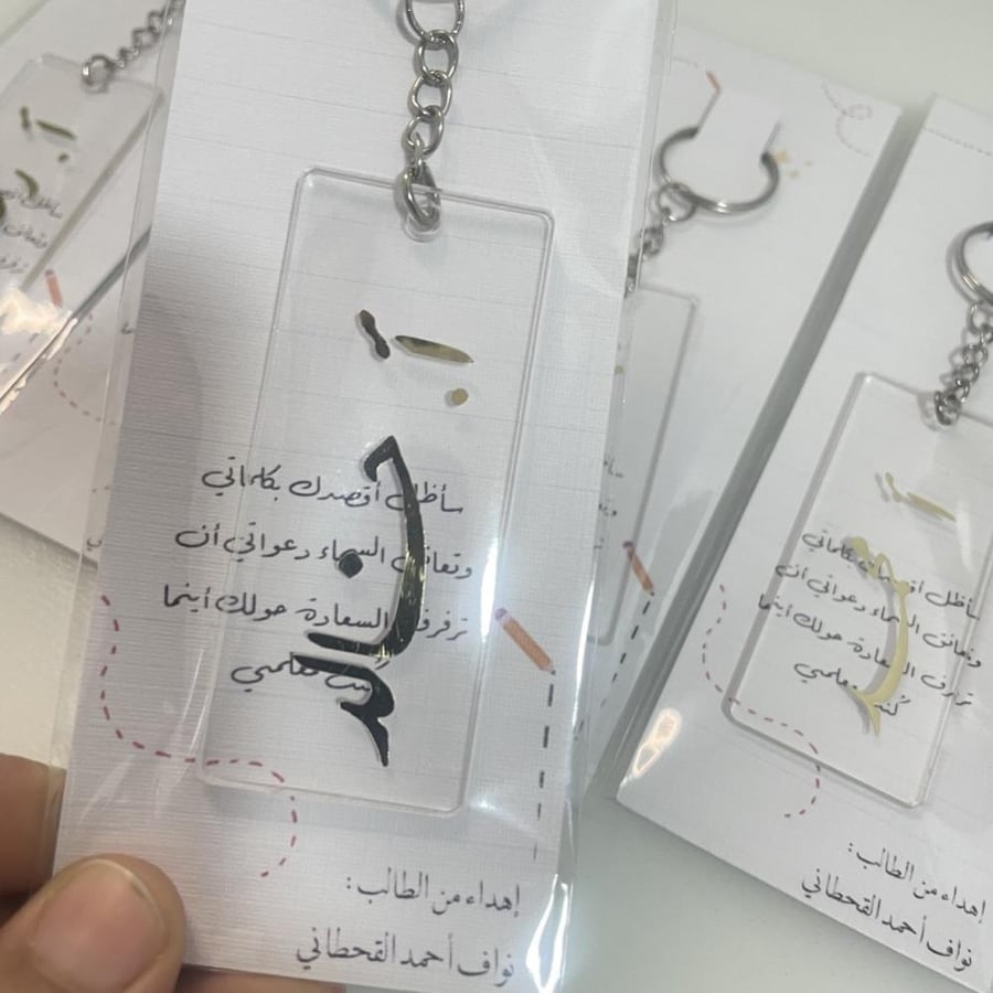 ميدالية باسم المعلم مع بطاقة إهداء من الطالب