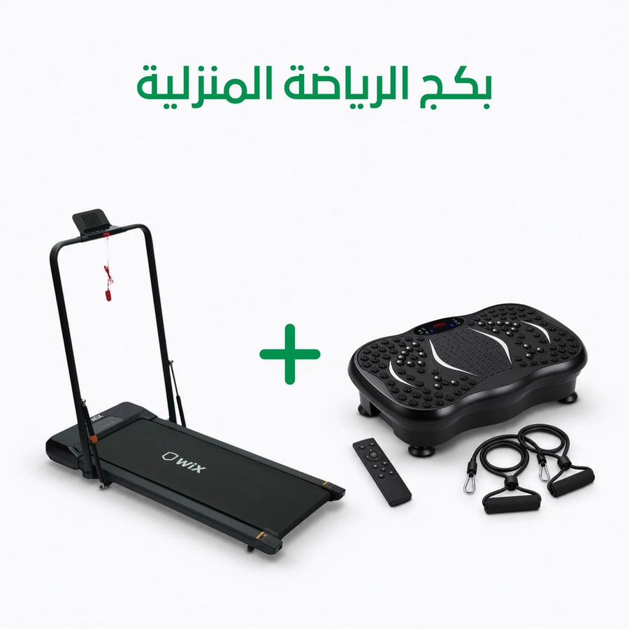 بكج الرياضة المنزلي