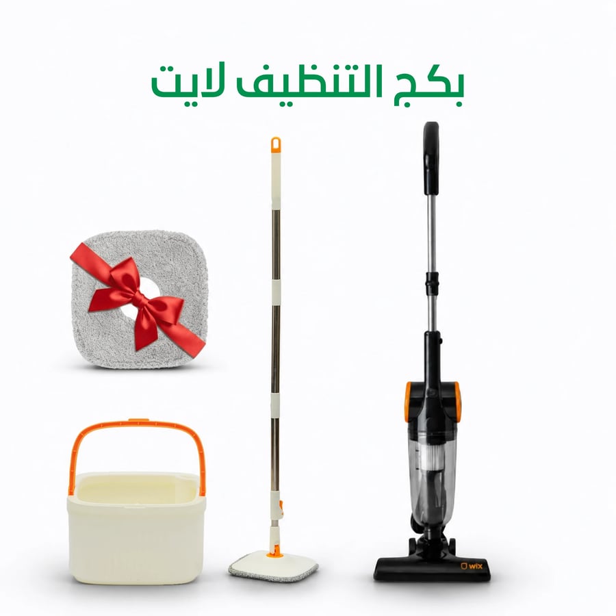 بكج التنظيف لايت