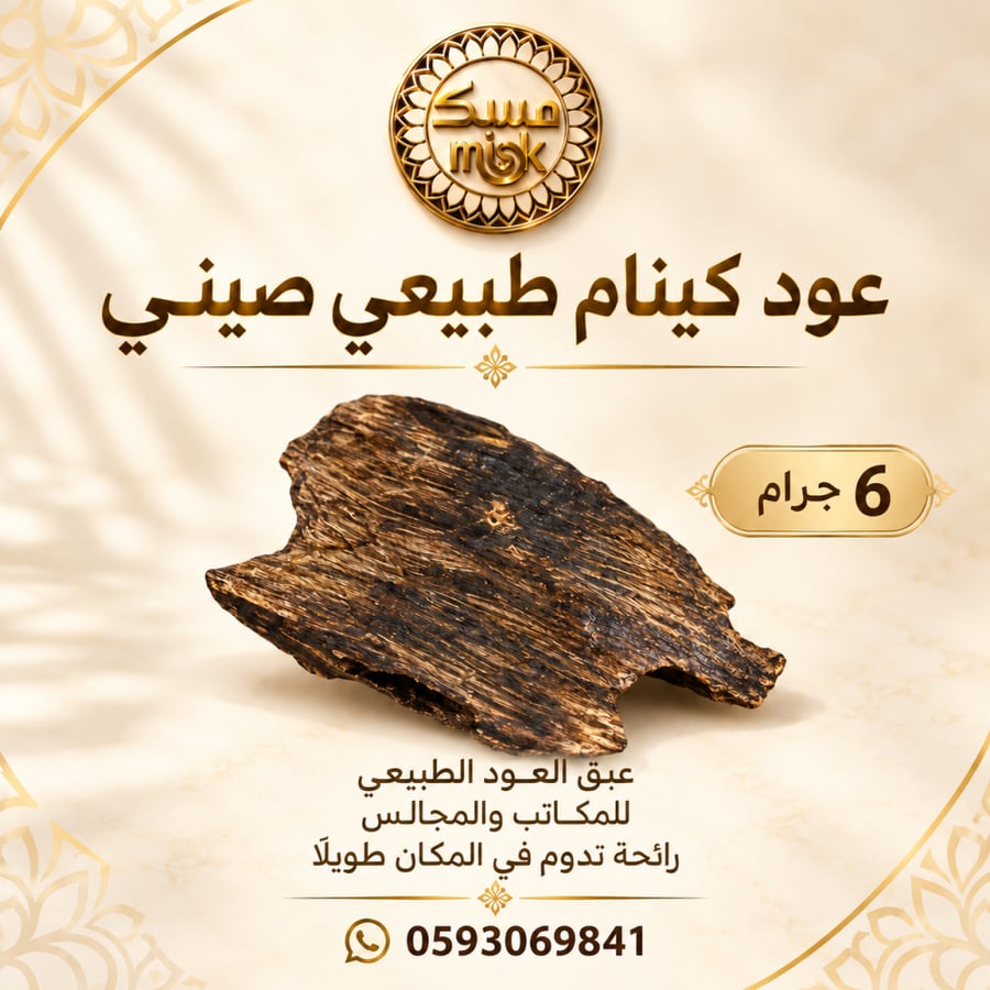 عود كينام صيني طبيعي للإهداء والاقتناء عالية الجودة