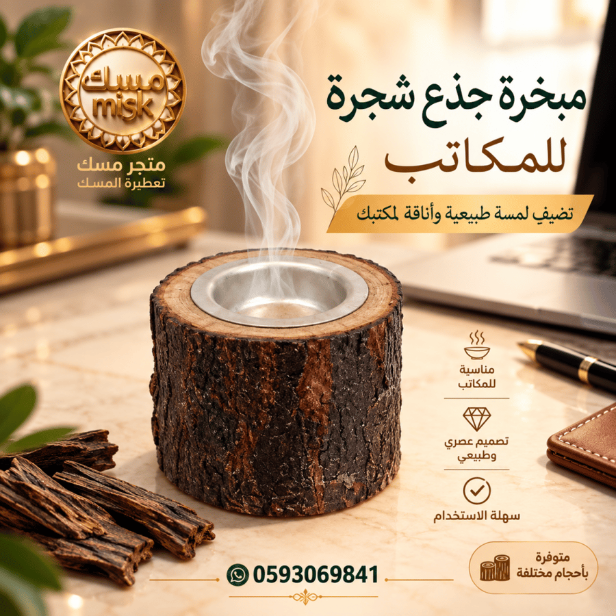 مبخرة مجمر أنيقة شكل جذع شجرة