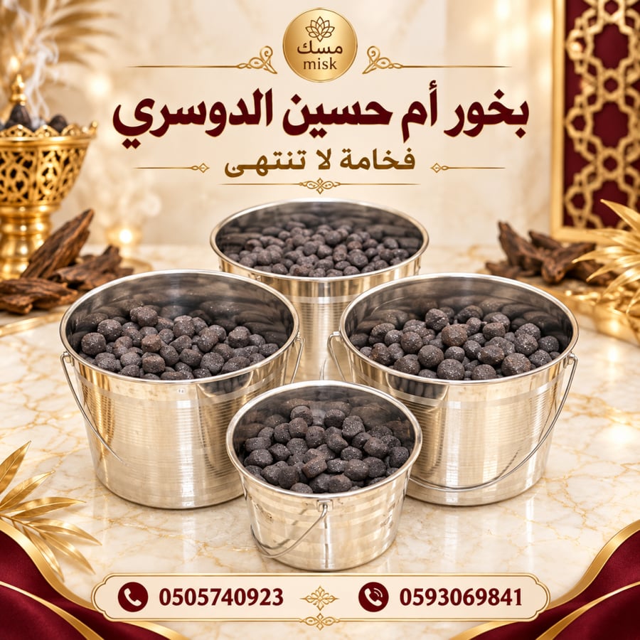 بخور دوسري الصفوة أم حسين (15 قطعة)