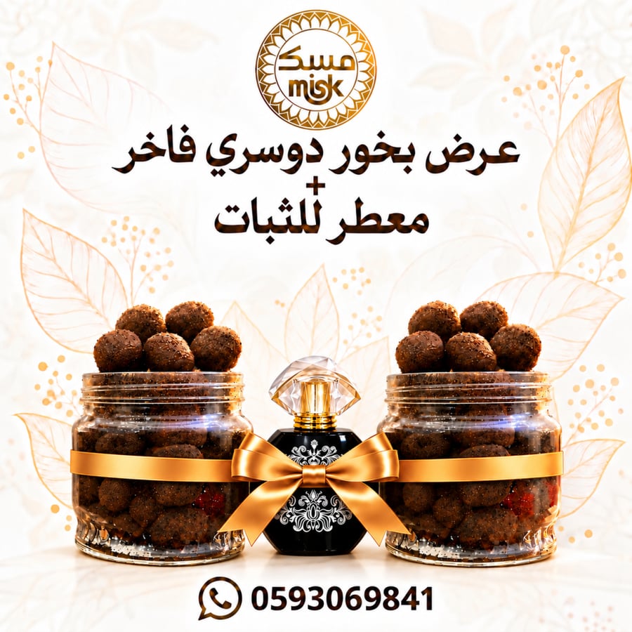 عرض علبتين بخور دوسري بني فاخر ( المجموعة الذهبية )+ معطر  فاخرللثبات + ملقط