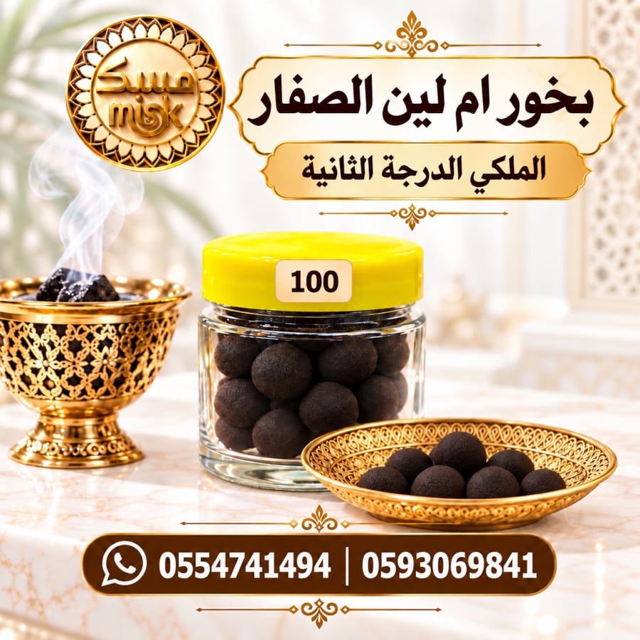 عرض بخور دوسري أم لين (150 جرام) درجة 2