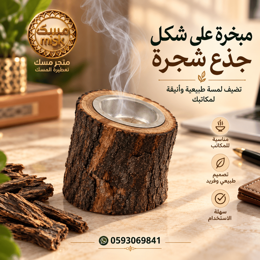 مبخرة مجمر أنيقة شكل جذع شجرة