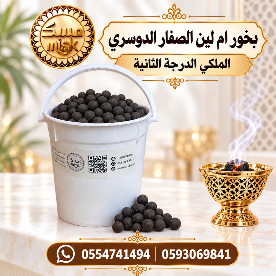 2 كيلو بخور دوسري أم لين درجة 3 (عبوة كبيرة)