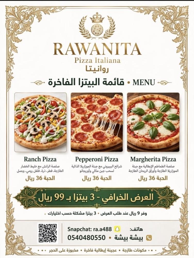 العرض الخرافي - 3 بيتزا ب 99 ريال