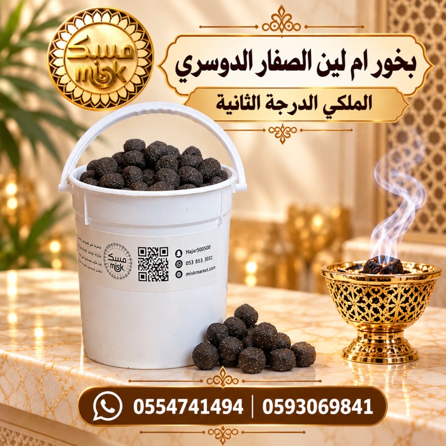 2 كيلو بخور دوسري أم لين درجة 3 (عبوة كبيرة)