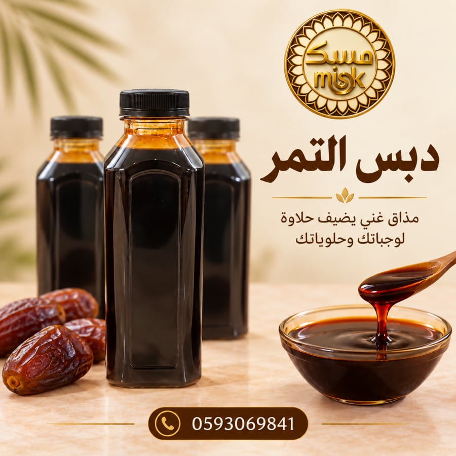 دبس تمر عضوي (نصف لتر)