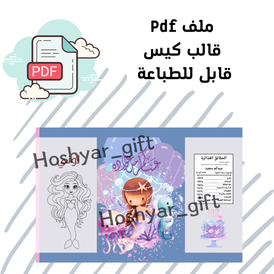 كيس شيبس قابل للطباعة