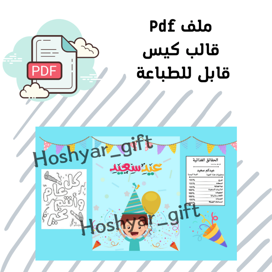 كيس شيبس قابل للطباعة